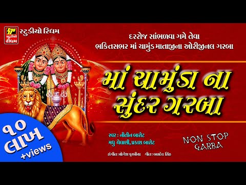 MAA CHAMUNDA NA DJ NON STOP GARBA II TAHUKAR BITS II