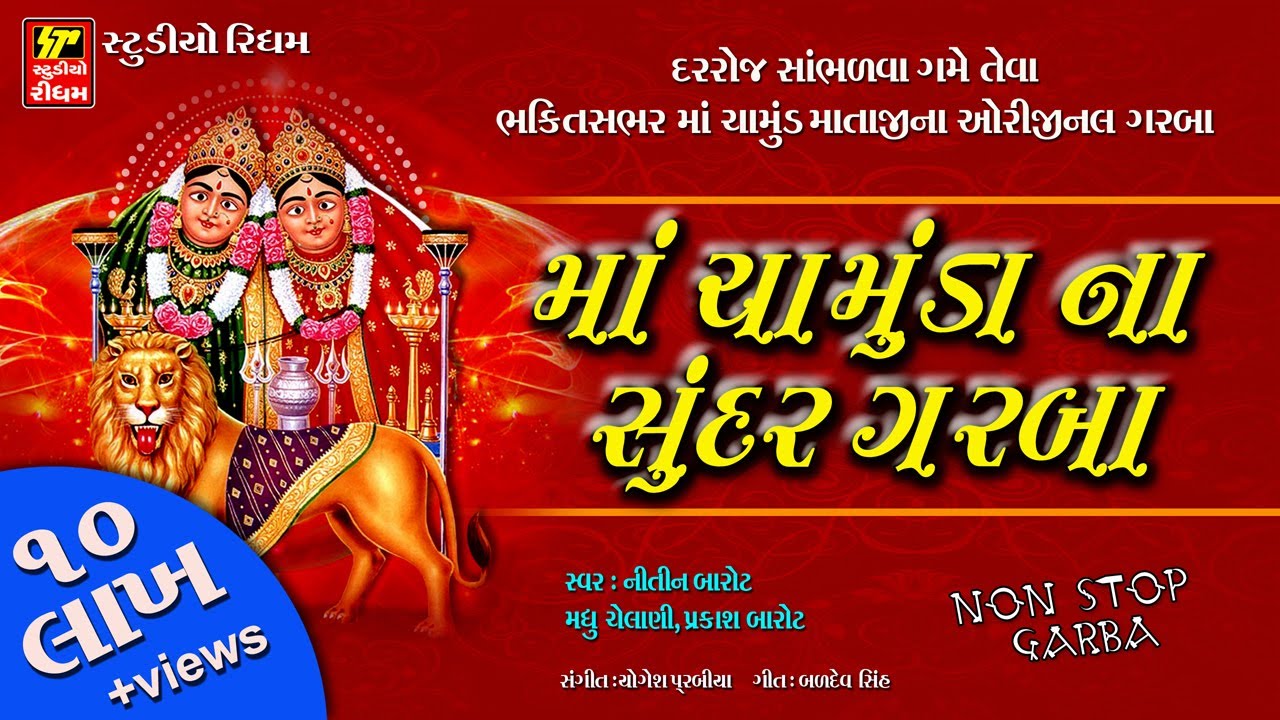 MAA CHAMUNDA NA DJ NON STOP GARBA  II  TAHUKAR BITS  II