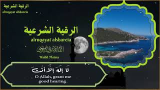الرقية الشرعية من كتاب الله تلاوات روحية تعزز الإيمان والطمأنينة | Spiritual Healing Ruqyah from screenshot 2