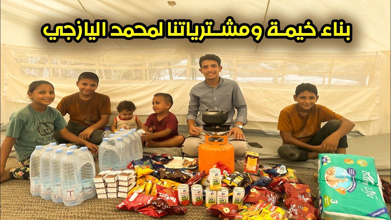 بناء خيمة و مشترياتنا لمحمد اليازجي| فرحة لا توصف. 😱❤️