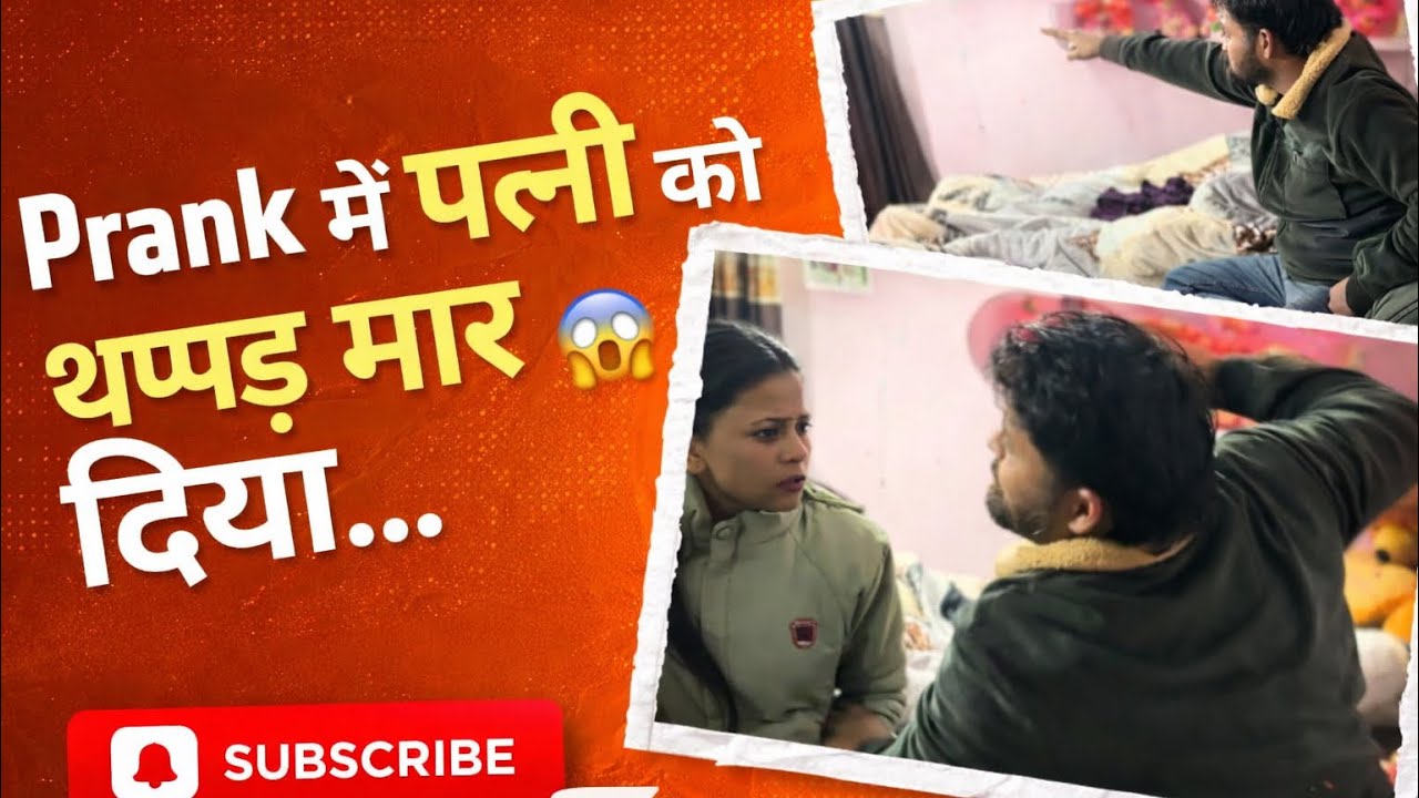 Patni ke sath prank pada bhari…😨😱🤯 #viral #prank #anger #trending #vlog #viralvlogs #india