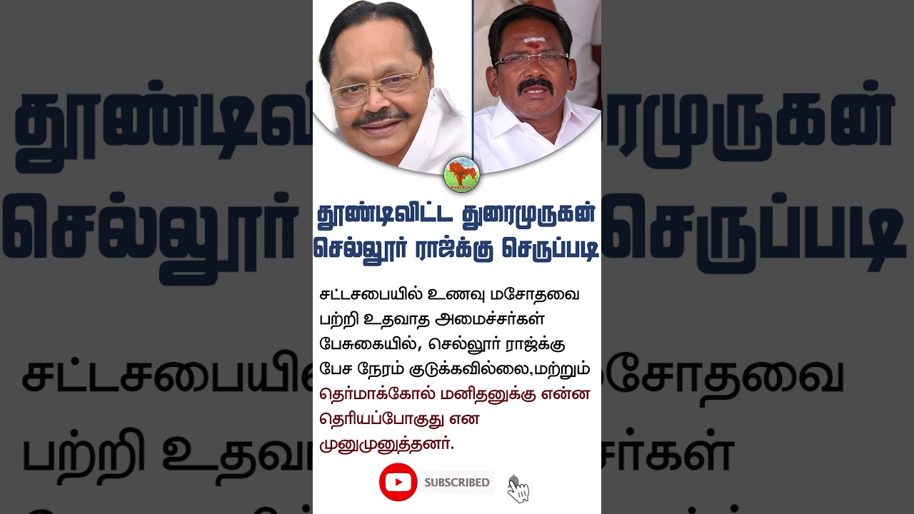 செல்லூர் ராஜ்க்கு செருப்படி...|