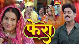 PHERA I फेरा  | FULL MOVIE 2026 I SANJANA PANDEY