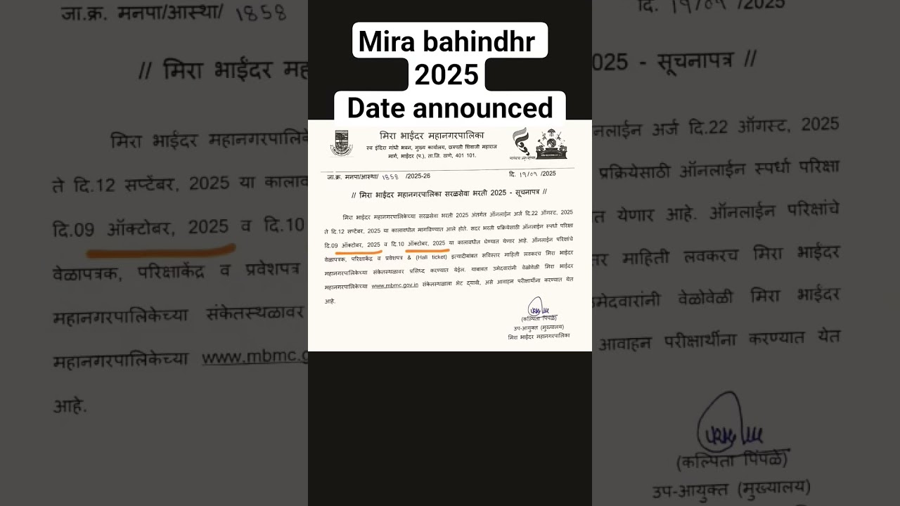 mira bahindhr exam date announced 
