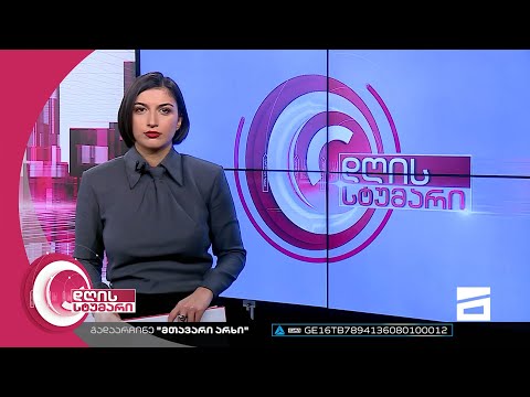 დღის სტუმარი 15:40 - 25.11.2022