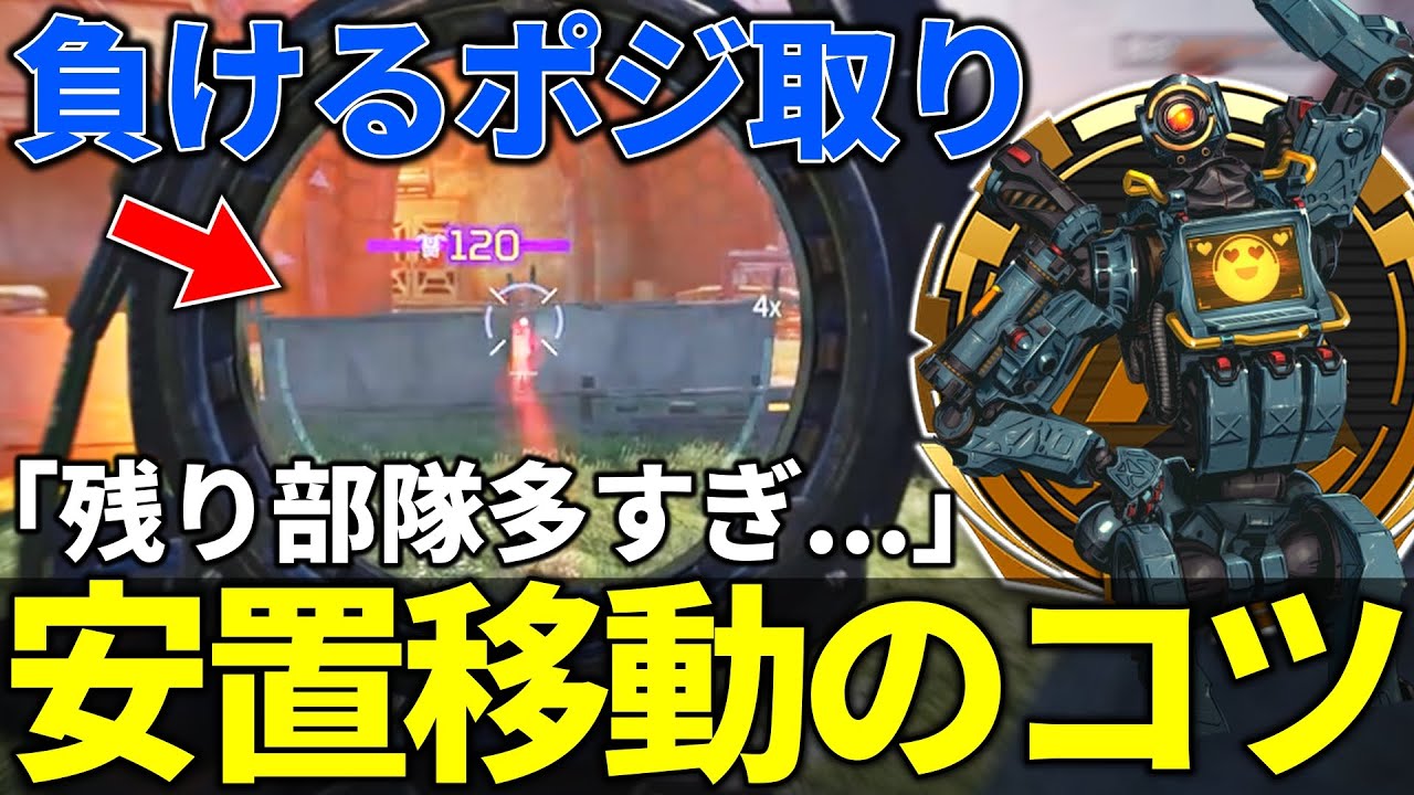 【コーチング】安定して盛れる安置取りのコツ【APEX/エーペックス】