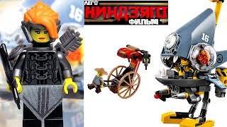 ЛЕГО НИНДЗЯГО Нападение Пираньи Обзор новинки LEGO NINJAGO Movie 2018