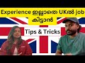 How to get job in uk without experienceshe got job in a universityabeesuk malayalam uk