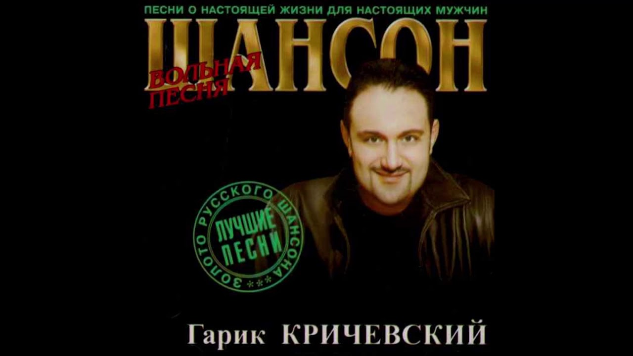 Гарик Кричевский - Лето кончится - YouTube