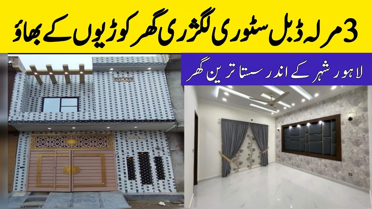 3 marla beautiful furnished house for sale in Lahore | cheapest price house | sasta tareen Ghar