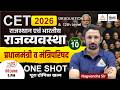 CET 2026 Polity Classes 🔥 | प्रधानमंत्री और मंत्रिपरिषद | CET 12th &amp; Graduation Level | Class 10