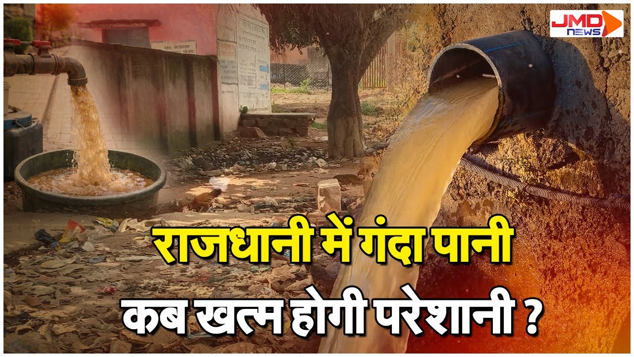LIVE | गंदा पानी, लोगों की बढ़ी परेशानी! | Uttar Pradesh | Water Problem | UP News | Latest News