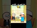 لما تقعد في كافيه انميشن انيميشن كارتون كوميديا ضحك كرتون 