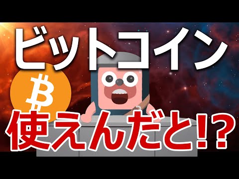 ビットコインは価値の保存に使えないに全力で反論するよ!