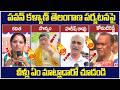 Pawan Kalyan Telangana Tour | Kavitha | Ponnam Prabhakar | Komatireddy Venkat Reddy | SocialPost