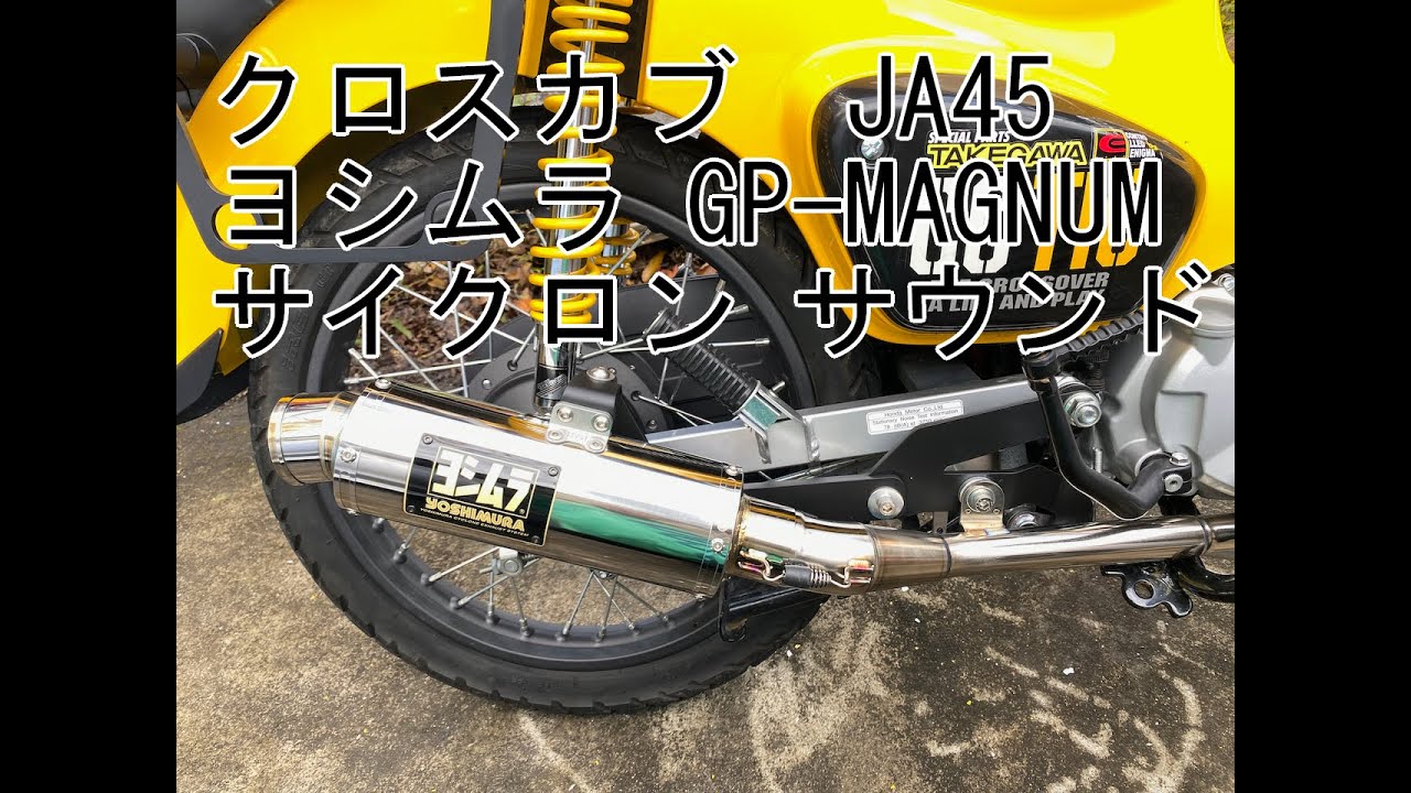クロスカブ110 ベスト JA45 ヨシムラマフラー 最高速計測】ホンダ
