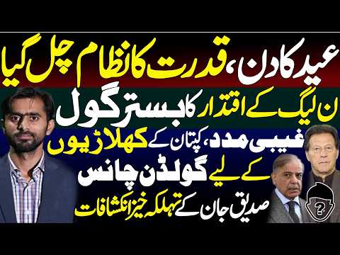 Big Development about Khan's || Siddique Jaan's exclusive