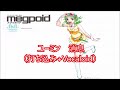 ユーミン 消息(打ち込み + VOCALOID)