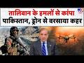 Pakistan Under Attack: खैबर पख्तूनख्वा में विध्वंसक हमला, 2 की मौत, रॉकेट से उड़ी गाड़ी