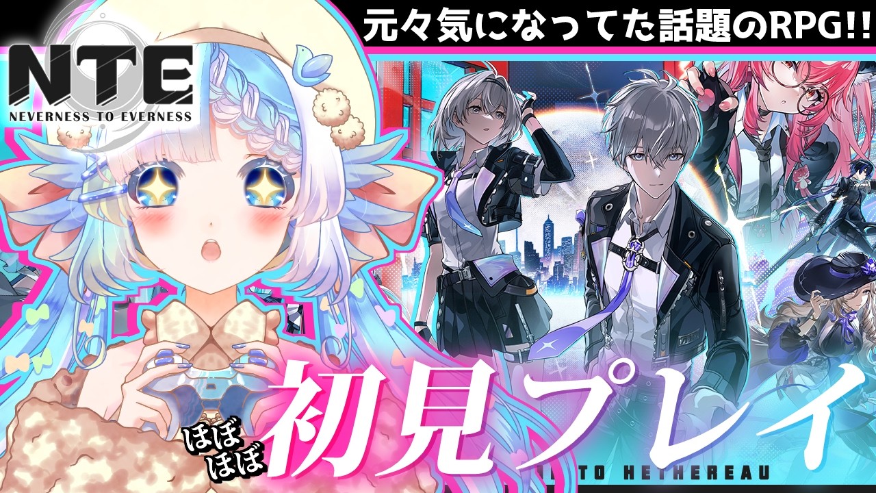 【#NTE】自由度MAX!?刑務所入りも出来る都市型RPGを初プレイ!!【#小鳥遊ゆとは/Vsinger/Vtuber】