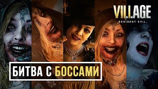 Resident Evil 8 Все сцены появления Леди Димитреску и её дочерей Resident Evil Village