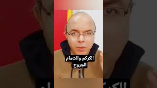 استخدام الكركم في منع انتشار#افكار_صحية