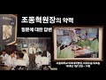 닥터 조동혁 약력에 대한 질문에 대한 답변