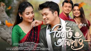 Birat Bhal Pau Official Video Parishmita Sarmah Kaushik Bharadwaj Pinkal Pratyushapuraj Gogoi