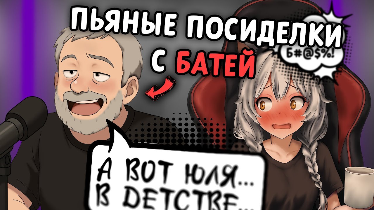 Второй уютный подкаст с Батей Камыша: Новые Истории | Highlights