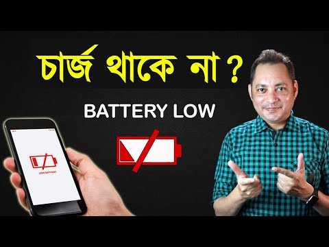 মোবাইলে চার্জ থাকে না ? | Mobile Battery Charge Problem Solution | Imrul Hasan Khan