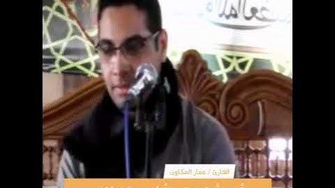 تقليد رائع للشيخ عبدالناصر حرك القارئ الشيخ عمار المكاوى
