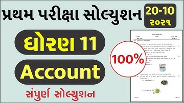 STD 11 Account Paper Solution 2021 First Exam, STD 11 Account First Exam Paper Solution 2021 October
