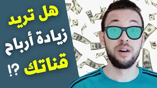 زيادة أرباح اليوتيوب طريقة وضع الإعلانات علي الفيديو | أكثر من إعلان علي الفيديو 2022