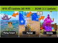 BGMI 3.1 Update New Mode Gameplay | Skyhigh Spectacle Mode Tips & Tricks | 3.1 Update Release Date?