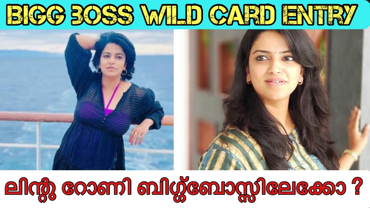 Bigg Boss Malayalam Season 4 Wild Card Entry BBMS4 Lintu Rony Wild