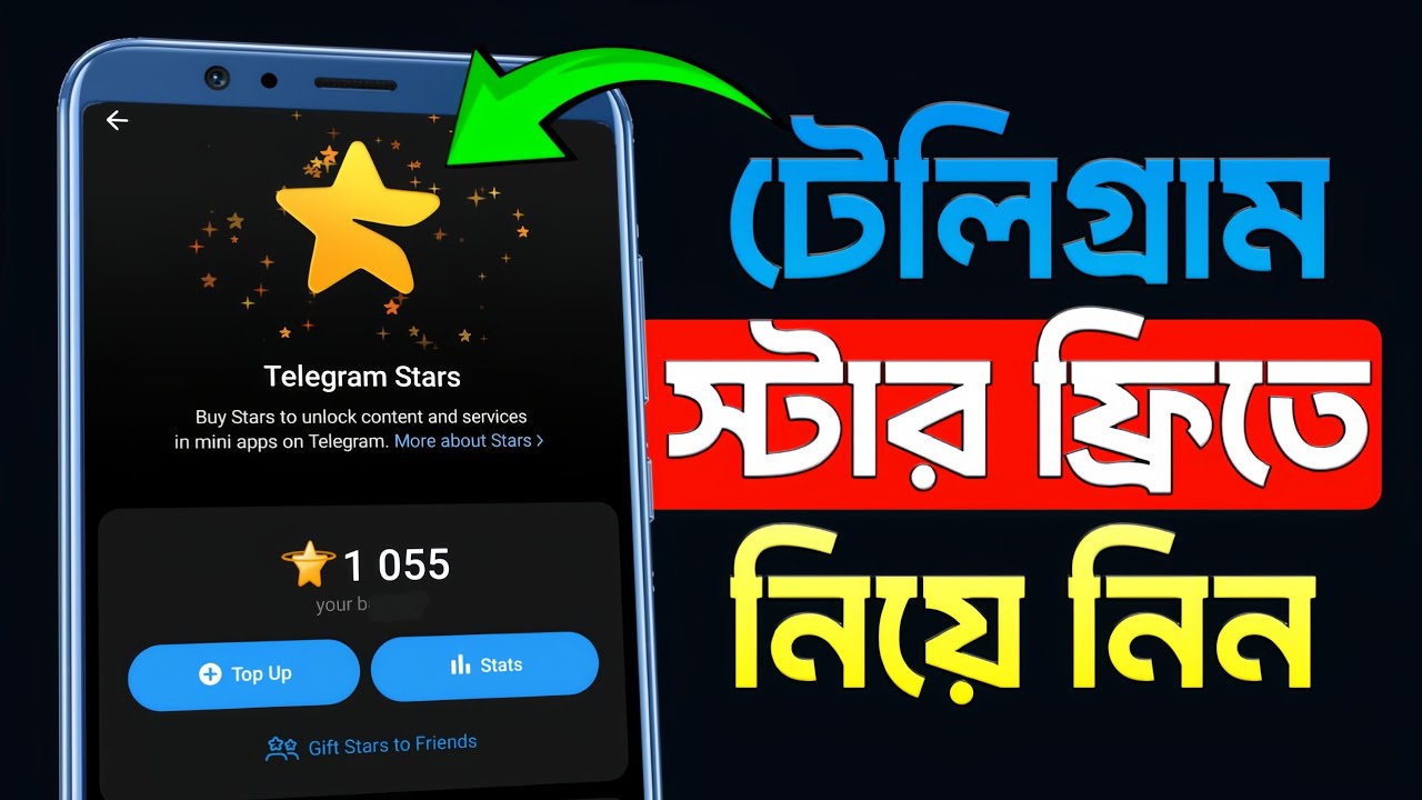 একদম ফ্রিতে টেলিগ্রাম স্টার নিন | Free Telegram Star | Telegram Star Earning Bot Review 2026