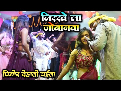 #stage_show पियोर देहाती चईता | निरखे ला जोबनवा | Nirkhela Jobanwa | Skd Raj New Stage Show 2026