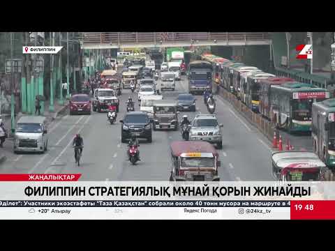 Филиппин стратегиялық мұнай қорын жинайды