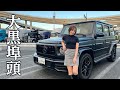 【スーパーカー女子のVLOG】ゲレンデG63で大黒PAへ1人ドライブ!
