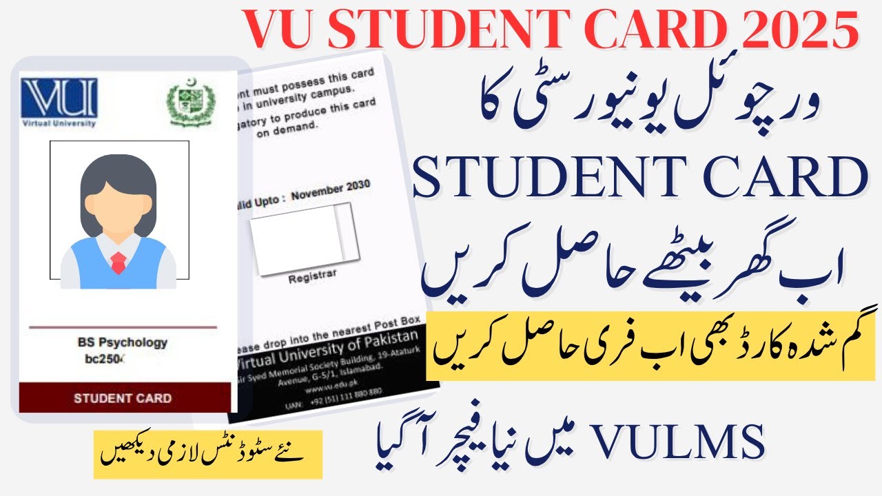 VULMS Ka Naya Feature Aa Gaya/ How to Get VU Student Card / VU Student ID Card Procedure 2025