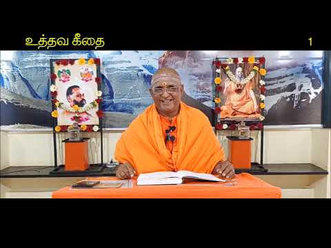 Uddhava Gita   001   Swami Jnanasivananda  