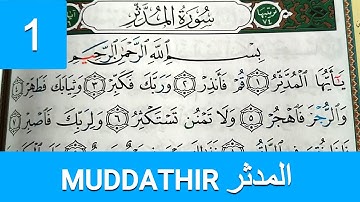 Apprendre sourate Al MUDDATHIR 1 facilement mot par mot || حفظ سورة المدثر بسهولة كلمة بكلمة