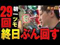 【ボーダーライン】朝イチ29回転で確信…SAOを一日打ち切った結果_ 第100話