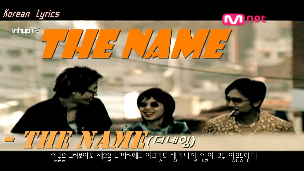 [InhyoTV] 더네임 - The Name (MV, Lyrics)