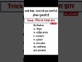 8 States #most beautiful #trick #short #viralvideo #youtubeshorts