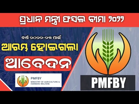 Pradhan Mantri Fasal Bima Yojana (PMFBY) Registration Start 2022 || All information about PMFBY