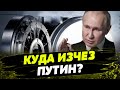 ПУТИН ПРОПАЛ! Тайное исчезновение диктатора во время КАТАСТРОФ в россии