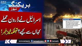 Mossad set up a drone base in Iran | Israel's Newspaper Claims | Samaa TV