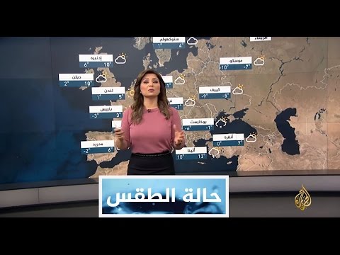 النشرة الجوية الثانية 2017/1/17