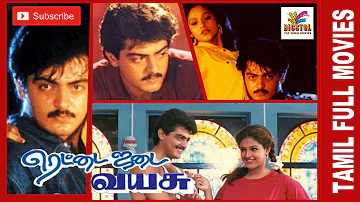 Rettai Jadai Vayasu | 1997 | Ajith Kumar , Mantra | Tamil Super Hit Movie | Bicstol Channel.